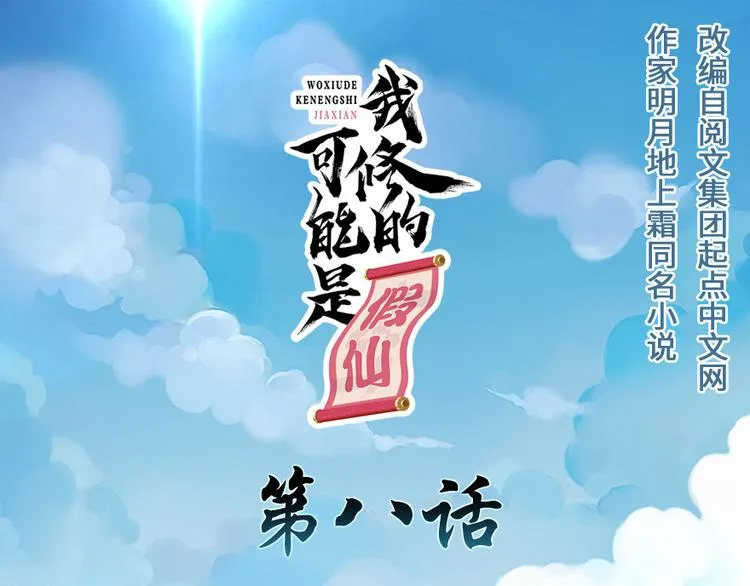 第8话 天才与废材 第1页