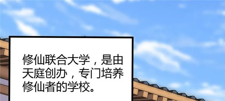 第8话 天才与废材 第4页
