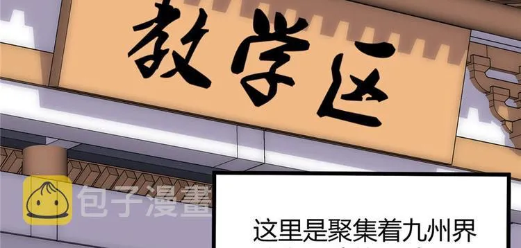 第8话 天才与废材 第6页