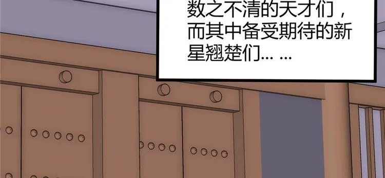 第8话 天才与废材 第7页
