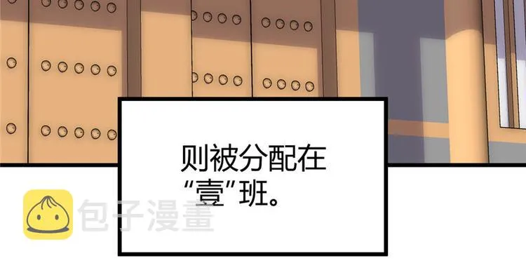 第8话 天才与废材 第8页