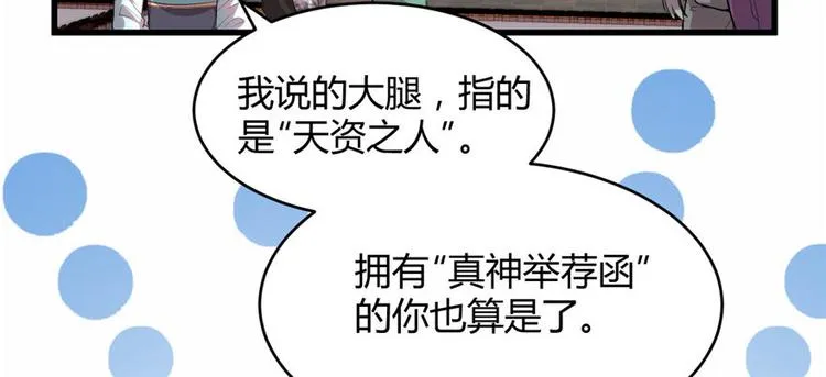 第8话 天才与废材 第17页
