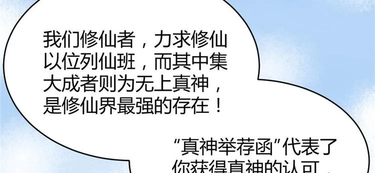 第8话 天才与废材 第25页