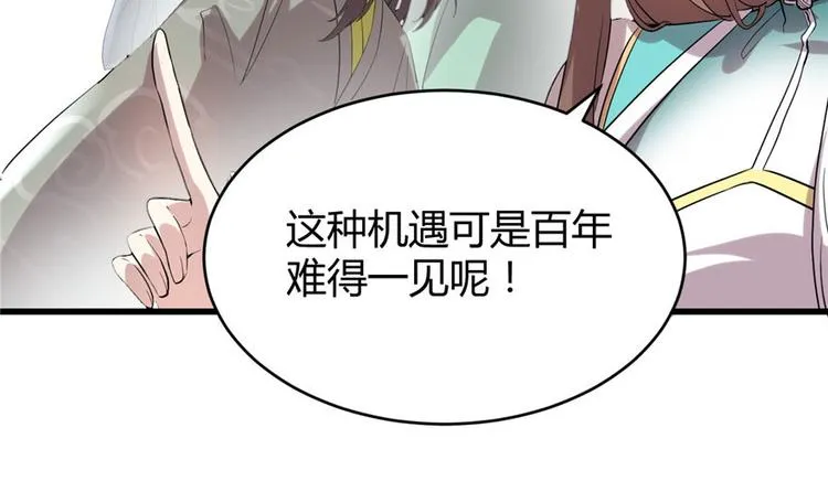 第8话 天才与废材 第29页