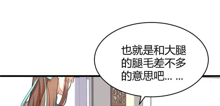 第8话 天才与废材 第30页