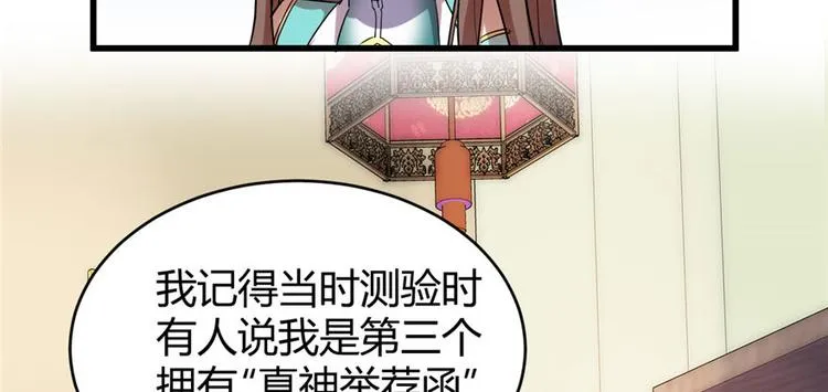 第8话 天才与废材 第33页