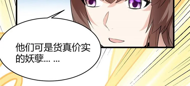 第8话 天才与废材 第38页