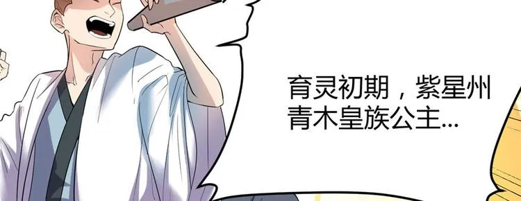 第8话 天才与废材 第40页