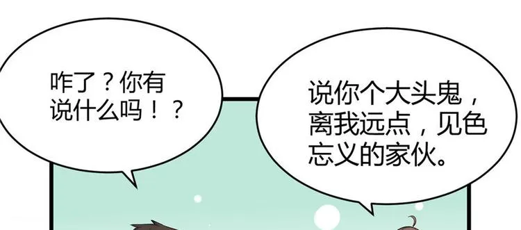 第8话 天才与废材 第49页
