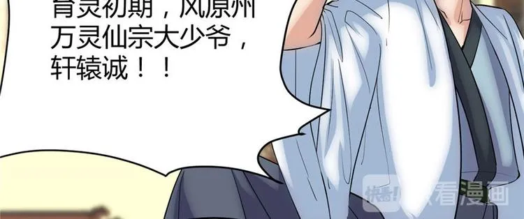 第8话 天才与废材 第52页