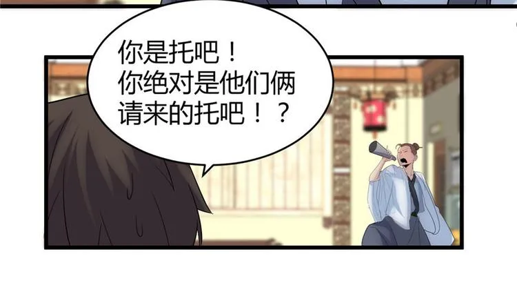 第8话 天才与废材 第53页