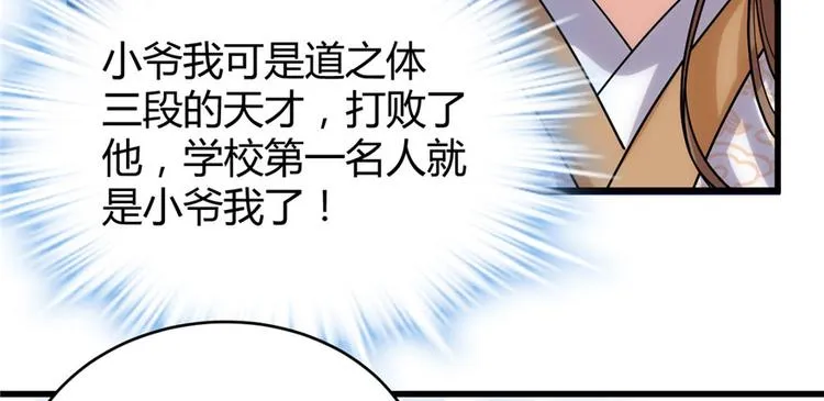 第11话 旷世之战！ 第10页
