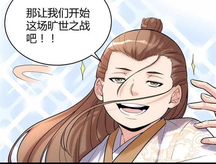 第11话 旷世之战！ 第11页