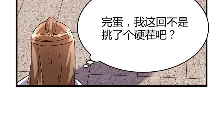 第11话 旷世之战！ 第21页