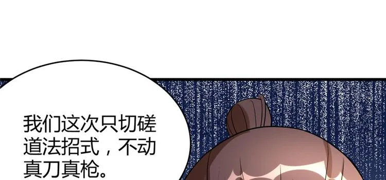 第11话 旷世之战！ 第22页