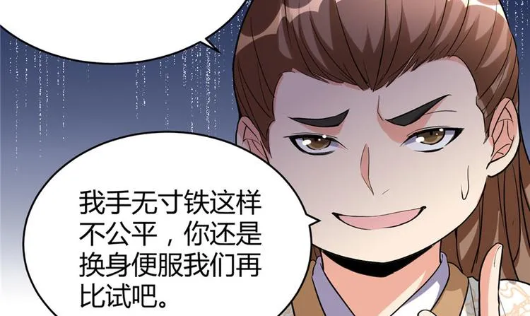 第11话 旷世之战！ 第23页