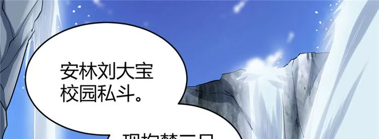 第12话 关禁闭 第4页