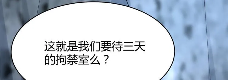 第12话 关禁闭 第12页