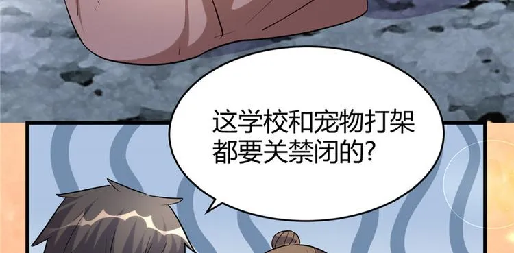 第12话 关禁闭 第20页
