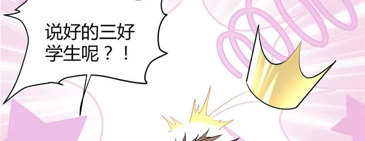 第15话 放学别走？！ 第26页