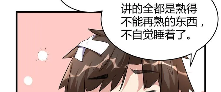 第15话 放学别走？！ 第28页