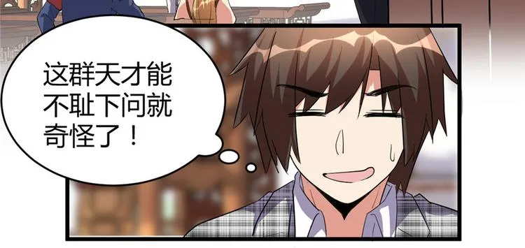 第15话 放学别走？！ 第40页