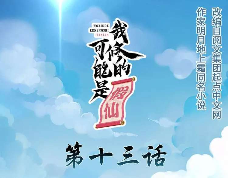 第13话 你爸爸，很厉害？ 第1页