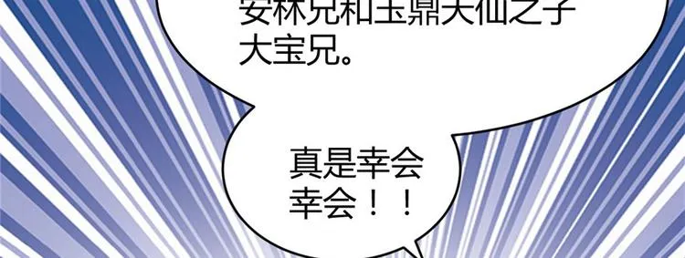 第13话 你爸爸，很厉害？ 第5页