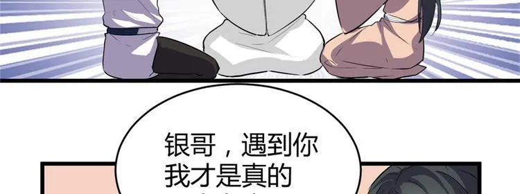 第13话 你爸爸，很厉害？ 第7页