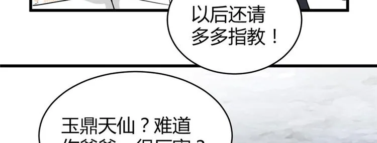 第13话 你爸爸，很厉害？ 第9页