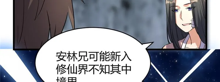 第13话 你爸爸，很厉害？ 第13页