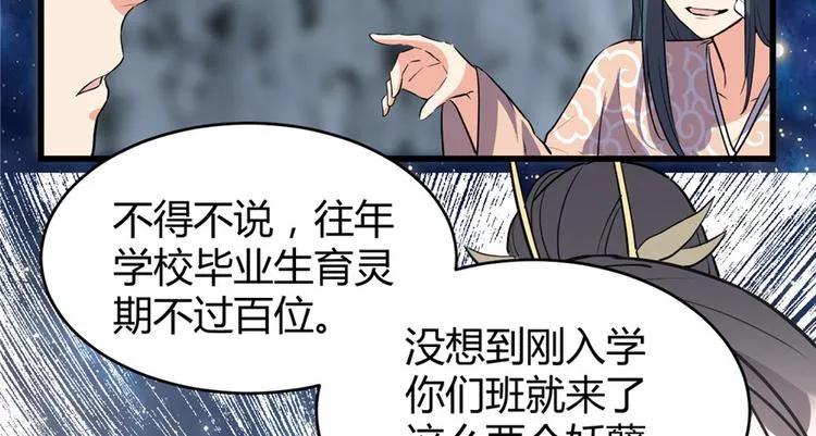 第13话 你爸爸，很厉害？ 第22页