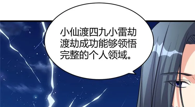 第13话 你爸爸，很厉害？ 第26页