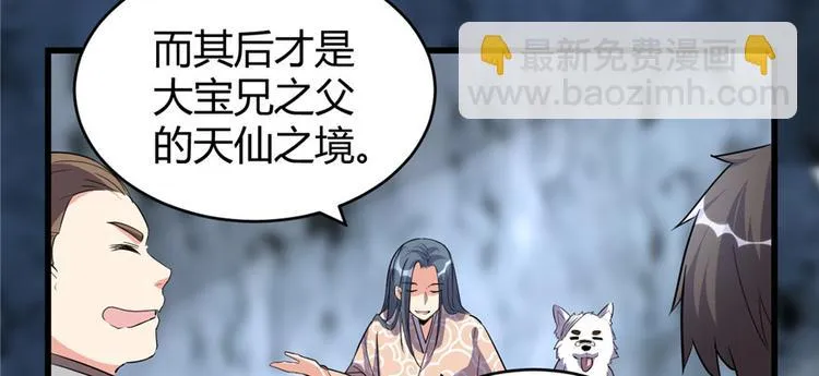 第13话 你爸爸，很厉害？ 第28页