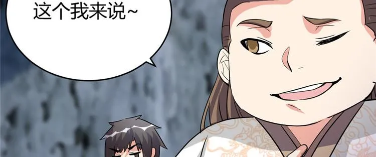 第13话 你爸爸，很厉害？ 第30页