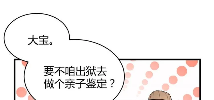 第13话 你爸爸，很厉害？ 第40页