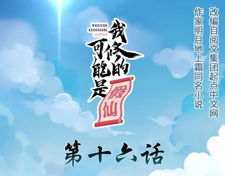 第16话 助人为乐轩辕诚 第1页