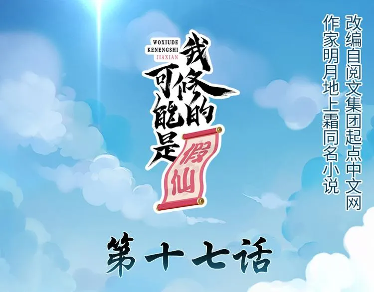 第17话 不可能的挑战 第1页