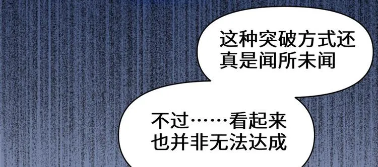 第17话 不可能的挑战 第8页