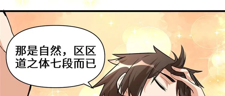 第17话 不可能的挑战 第24页