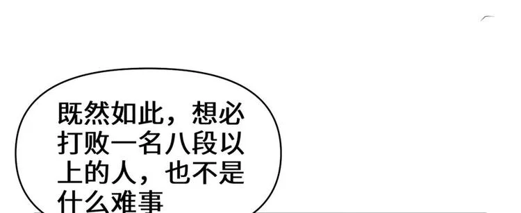 第17话 不可能的挑战 第28页
