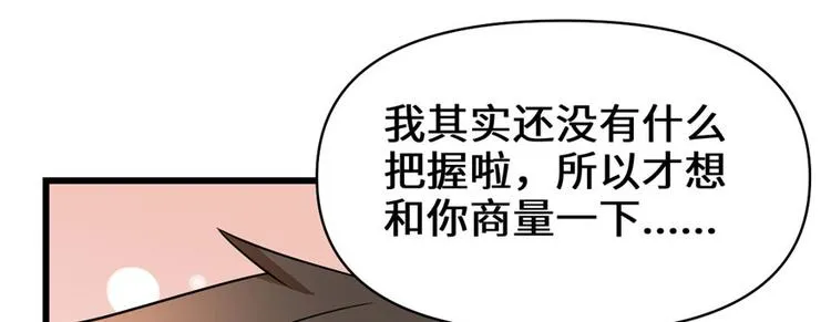 第17话 不可能的挑战 第32页