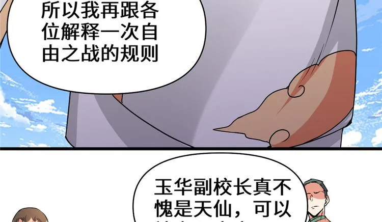 第20话 自由之战 第15页