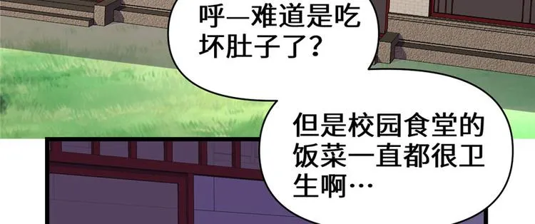 第19话 恐怖如斯的拉肚子 第46页