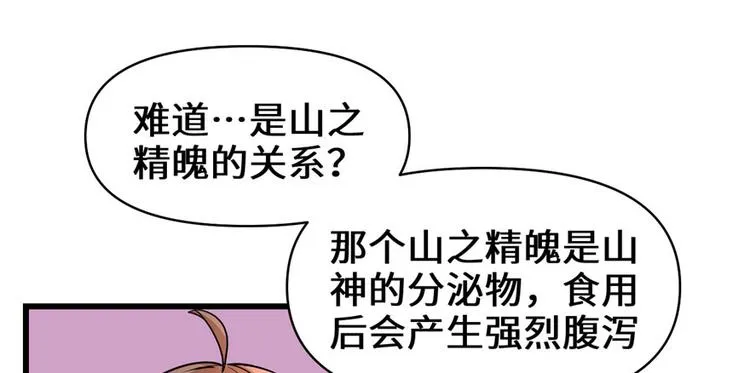 第19话 恐怖如斯的拉肚子 第62页