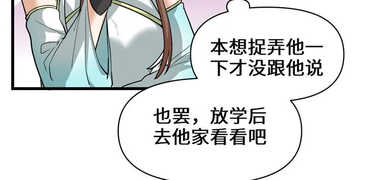 第19话 恐怖如斯的拉肚子 第64页