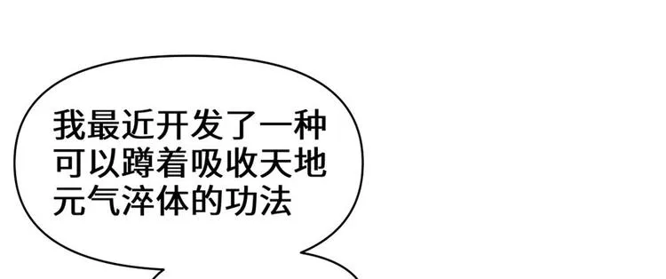 第19话 恐怖如斯的拉肚子 第78页
