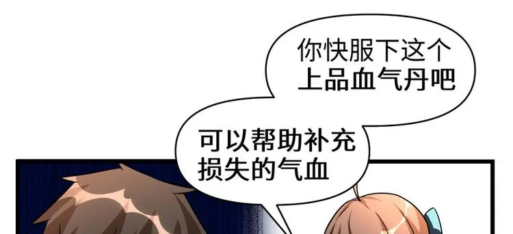 第19话 恐怖如斯的拉肚子 第81页