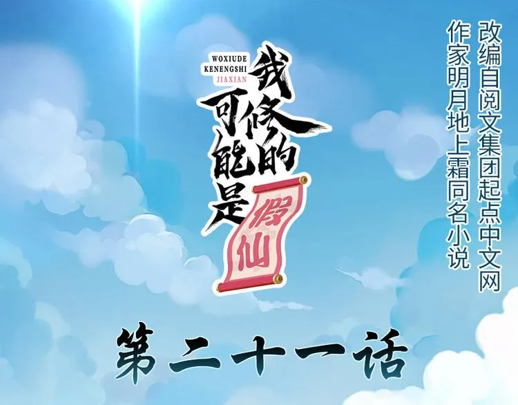 第21话 罪大恶极的安林 第1页