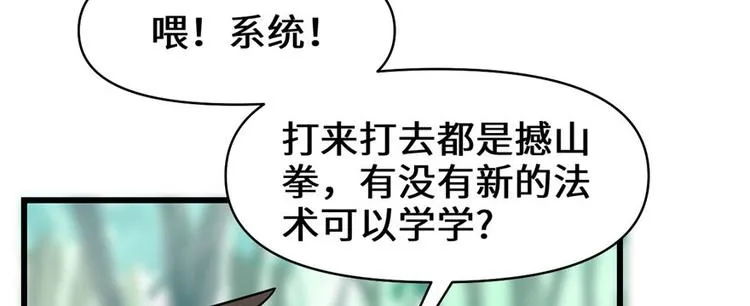 第23话 魔法少女 第9页